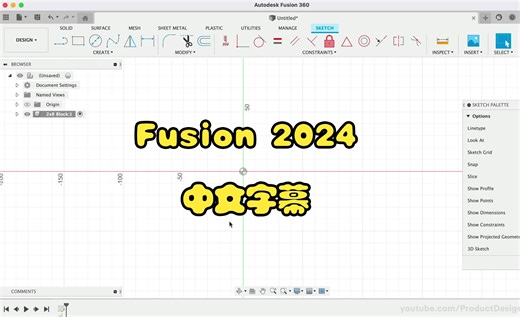 2024版30天内学会Fusion 360（含机翻字幕）