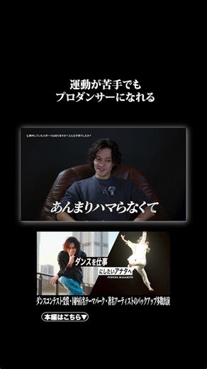 運動音痴だった僕がプロになれた話 #ダンス #社長