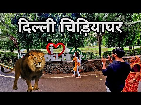 National Zoological Park Delhi | Delhi Zoo | Delhi India