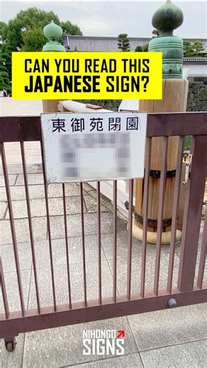Practice Japanese with these Real-Life Kanji Signs