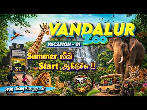 Vandalur Zoo Complete Tour 🦁| First Zoo in India 😱Timing, Tickets, Safari & Tour | Chennai 2026