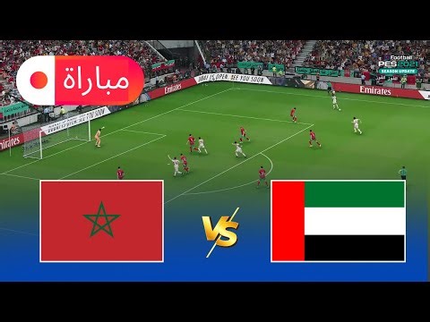 مباراة المغرب ضد الإمارات | محاكاة لعب كاملة لكأس العرب 2025 | لعبة eFootball PES 2021