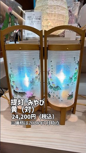 コンパクトで可愛らしいお盆飾り！お盆提灯 回転みやび 黄 #お供え #お盆 #お仏壇のはせがわ