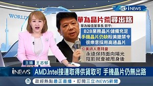 要大家全都改用國貨的意思嗎 ... ▌華為遭美國全面封殺力求「生存」！華為高層決心助供應鏈自立自強不忘向美國喊話？ --- 下載【三立新聞網APP】Live直播搶先看 ▶️ http://bit.ly/2S4hChu 加入【三立新聞網LINE】天天有新鮮事 ▶️ http://bit.ly/2S0yHIX 更多【三立新聞網YouTube】最新影片 ▶️ http://bit.ly/2W7jK6E 🔥 三立新聞 熱門話題一手掌握 💰政治x國際x財經焦點都在 三立iNEWS | 三立iNEWS