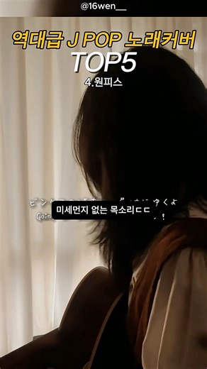 역대급 J POP 노래커버3(애니) TOP5
