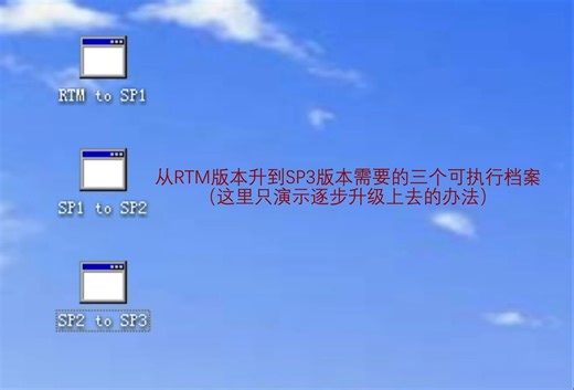 Windows XP SP0 to SP3（从Windows XP RTM升至Windows XP SP3)