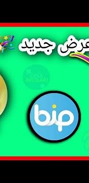 احصل كل أسبوع على عرض جديد من تطبيق البيب عبر الخدمة الجديدة