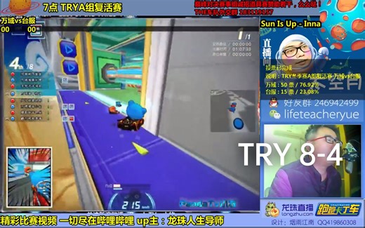 [TRY] 冬季杯 8进4 A组复活赛出线战 万域 VS TF 小牧视角