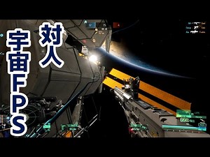 プレイヤー数2万人→80人になったけどおれが推したい宇宙で対人FPS【Boundary】