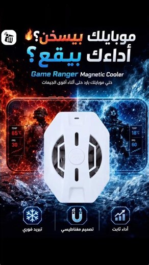 Game Ranger Magnetic Phone Cooler Semiconductor❄️