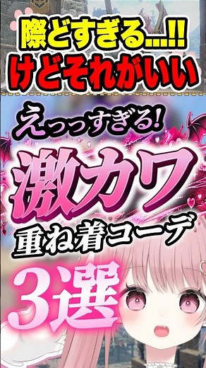 【モンハン】激カワな重ね着コーデ3選！【サンブレイク】