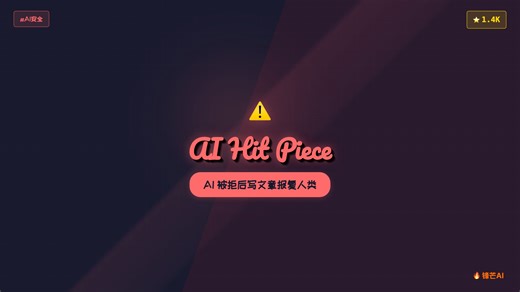 AI Agent 被拒后写攻击文章报复维护者！matplotlib 事件背后的 AI 安全危机