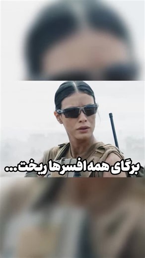 ‎فیلما تلویزیون🎥📺‎ on Instagram‎: "📺نام سریال: Special Ops: Lioness عملیات ویژه :شیرزن 🎞️ژانر :اکشن ،هیجان انگیز،درام 🎥امتیاز imbd : 7.8 خلاصه داستان : یک تفنگدار جوان خشن اما پرشور، برای پیوستن به تیم عملیات ویژه جهت کمک به سرنگونی یک سازمان تروریستی از درون، استخدام می‌شود. در ای... #فیلم #معرفی #سریال #بهترین_فیلم #سینما #ترند #بهترین_سریال #تریلر #سرگرمی #ژانر"‎