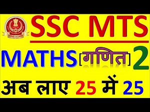 SSC MTS MATH PAPER 2021|SSC MTS MATH PREVIOUS YEAR QUESTION SOLUTION|SSC MTS MATH BSA CLASS