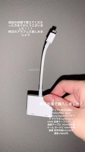 スマホの画面をテレビにHDMIケーブルでうつす方法です！分かりにくいとこがあったらすみません😢#嵐 #ios14 #嵐フェス #嵐フェス2020 #スマホとテレビを連動 #マルチスクリーン #令和の音楽会 #同世代集まれ #