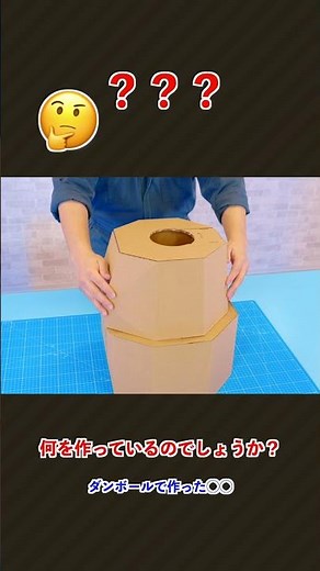 cardboard DIY｜ダンボールでつくってみた