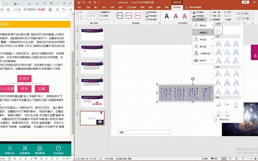 Powerpoint2016综合实验1-5