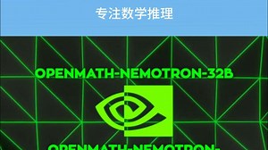 NVIDIA OpenMath-Nemotron：专注数学推理