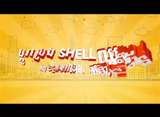 Spot Shell Lubricant promotion 2019
