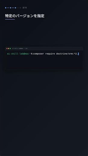 composer requireでパッケージをインストールする方法 #PHP #プログラミング #ショート