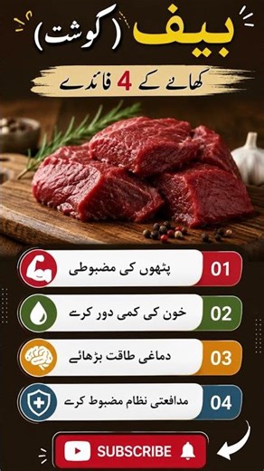 4 Amazing Beef Benefits 🥩 #viral#beef #eid #fyp #trending #benifits