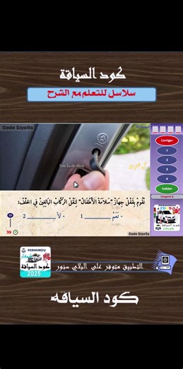 24K views · 839 reactions | . اكثر من 1000 سؤال . 殺اسئلة مشابهة الامتحان . #permis #اكسبلور #سياقة #automobile | Codes Siya9a كود السياقة | Facebook