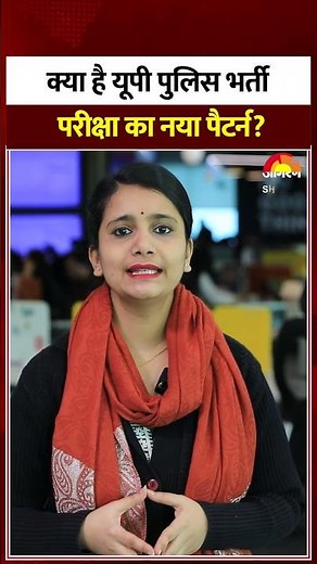 UP Police Recruitment: क्या है यूपी पुलिस भर्ती परीक्षा का नया पैटर्न? | CM Yogi | TOP