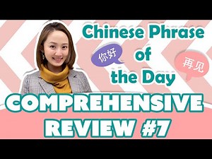 Learn Beginner Chinese | Chinese Phrase of the Day Challenge (COMPREHENSIVE REVIEW #7)