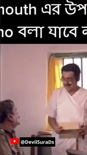 Utpal Dutta funny scene 😂😂😂