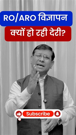 RO/ARO 2026 विज्ञापन | नई भर्ती कब आएगी? | RO ARO Vacancy 2026 Latest Update | UPPSC #pdf #pyq