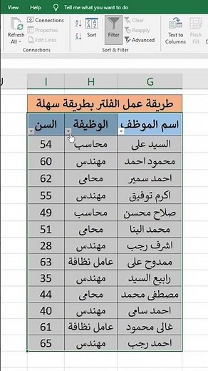 طريقة عمل فلتر فى الاكسيل #اكسيل #Excel #word #ادعم_المحتوى_الهادف #explore