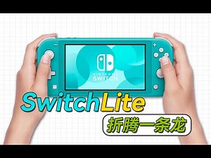折腾版Switch Lite入手指南，验机、备份、更新一条龙教程