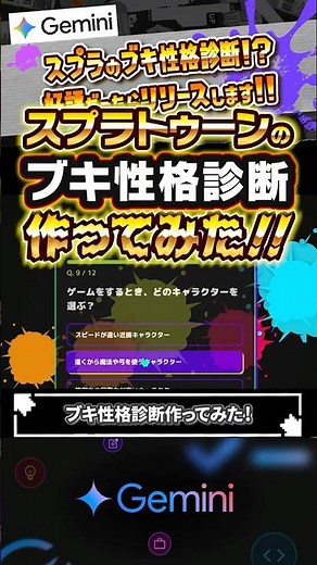 [Useful Tool] I made a Splatoon weapon personality test app #Splatoon3 #Alterna #PR