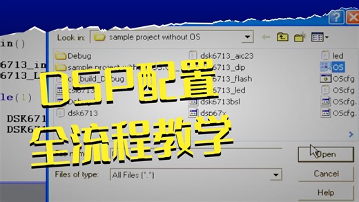 TMS320C6713 DSK Tutorial 3B - Make new project withwithout DSPBIOS using CCS 3.1