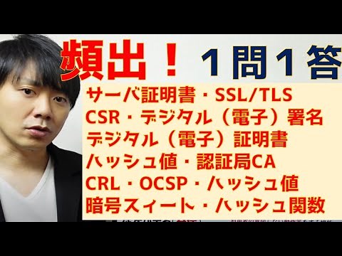 [Frequently Asked Questions] SSL/TLS, Electronic Certificates, Digital Signatures, Hash Values ​​...