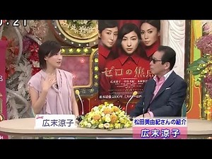 【笑っていいとも】広末涼子・映画「ゼロの焦点」