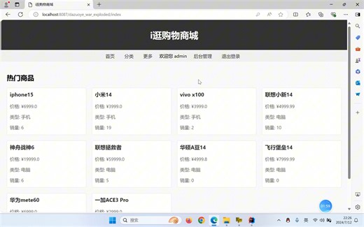 JavaWeb——购物商城简洁版