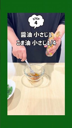 10分で出来る！簡単レシピ「いんげん胡麻和え」