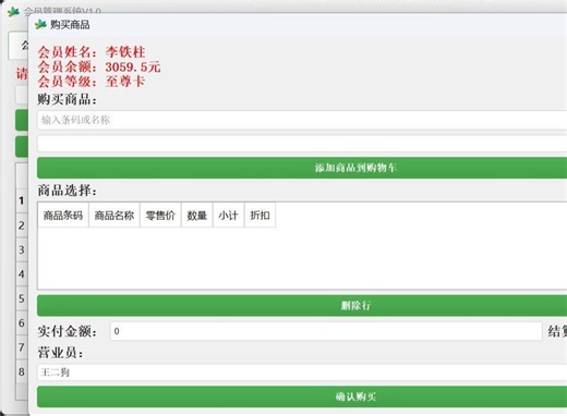 用python实现美容院会员储值管理系统4月22日更新，安装教程