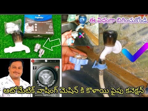 automatic washing machine water tap adaptor fitting solution Telugu 💧💯👍👌