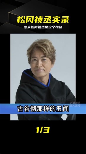 聲優異聞錄：揭秘聲優松岡禎丞真實生涯 #松冈祯丞 #声优异闻录 #动漫解说 #声优 #青年创作者