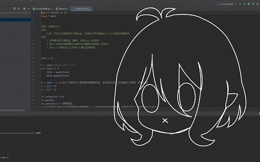 补充 python turtle 30行代码绘制任意复杂图形
