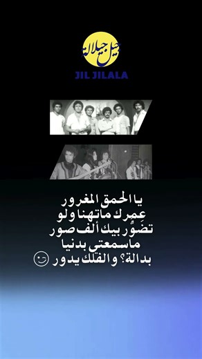 Jil Jilala Officiel - آهيا هذاك #reels #shorts #music #song #story #اكسبلور #amazigh #live