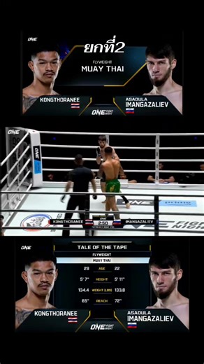 #ONEFightNight39 #ONEChampionship #ก้องธรณี