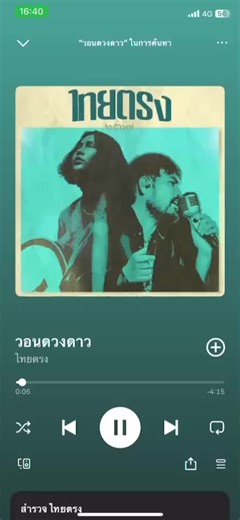 วอนดวงดาว: เพลงโปรด ฟังยาว 60 นาที