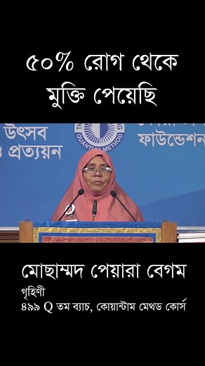 কোয়ান্টাম মেথড কোর্স ৪৯৯Q তম ব্যাচে অংশগ্রহণকারী একজনের অনুভূতি। | Quantum Method Course