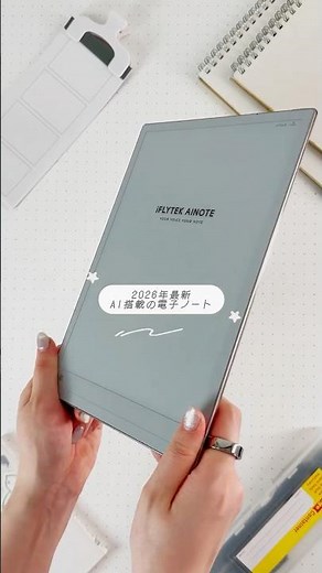 [AI-powered electronic notebook 📓✧] Instantly converts handwritten notes into text!? The "iFLYTEK...