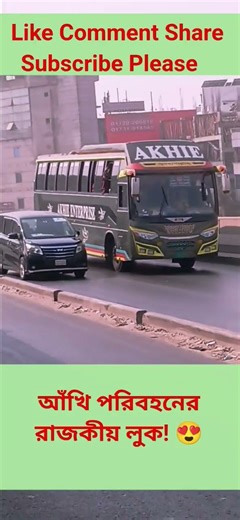​AKHIE Transport Luxury Bus Review 🚌 আঁখি স্পেশাল বাস সার্ভিস ২০২৬ #AkhieTransport #BusLover #bus