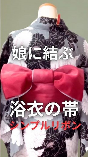 福岡の現役着付け師が浴衣の帯結びでシンプルリボン結びします#着物#浴衣の着付け#福岡着付け#浴衣#浴衣の帯結び#半幅帯#文庫結び#リボン結び