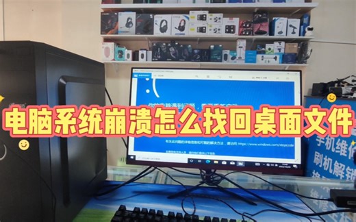 电脑系统崩溃怎么找回桌面文件